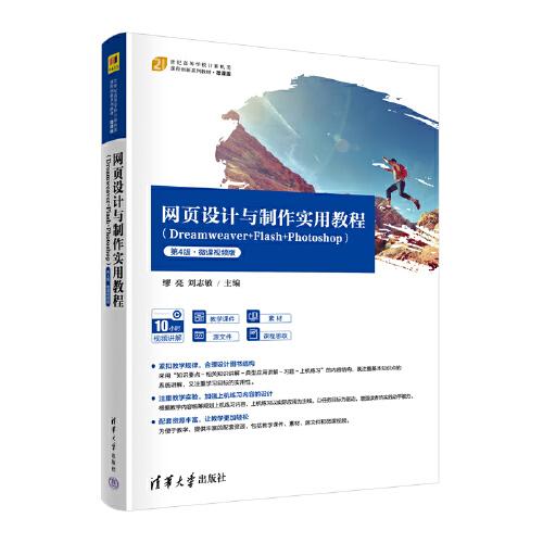 網(wǎng)頁設(shè)計與制作實用教程