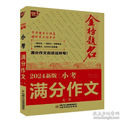 2024新版小考满分作文大全