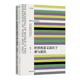 世界的意义就在于事与愿违（哲学与艺术对话录。当代艺术、艺术哲学、在后人类时代的技术与理想夹缝中的当代艺术潜能）