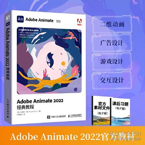 Adobe Animate 2022经典教程