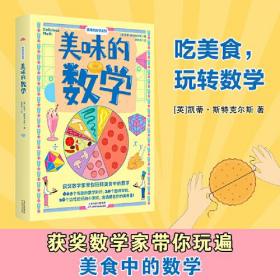 正版书 美味的科学系列（全四册）