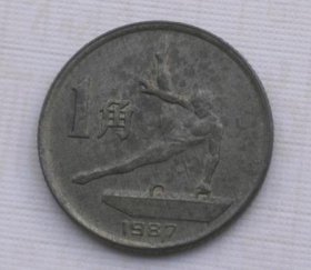 中华人民共和国第六届运动会—体操 流通纪念币
