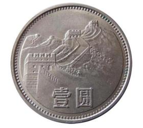 1981年壹元长城币