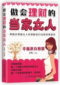 做会理财的当家女人