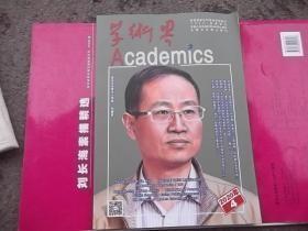 学术界 2020.4