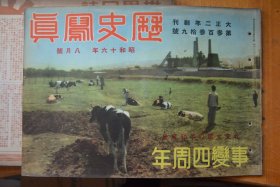 昭和十六年八月号《历史写真》（1941年8月）  中国事变四周年、中国各地战况、汪精卫访日、蒙古日本军民和、愈加激烈的世界大战、欧洲大战写真等内容