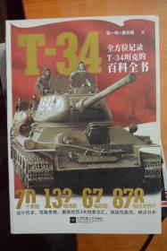 《T-34 :   全方位记录T-34坦克的百科全书》