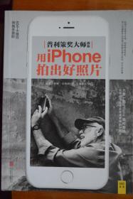 《  普利策奖大师教你用Iphone拍出好照片 》