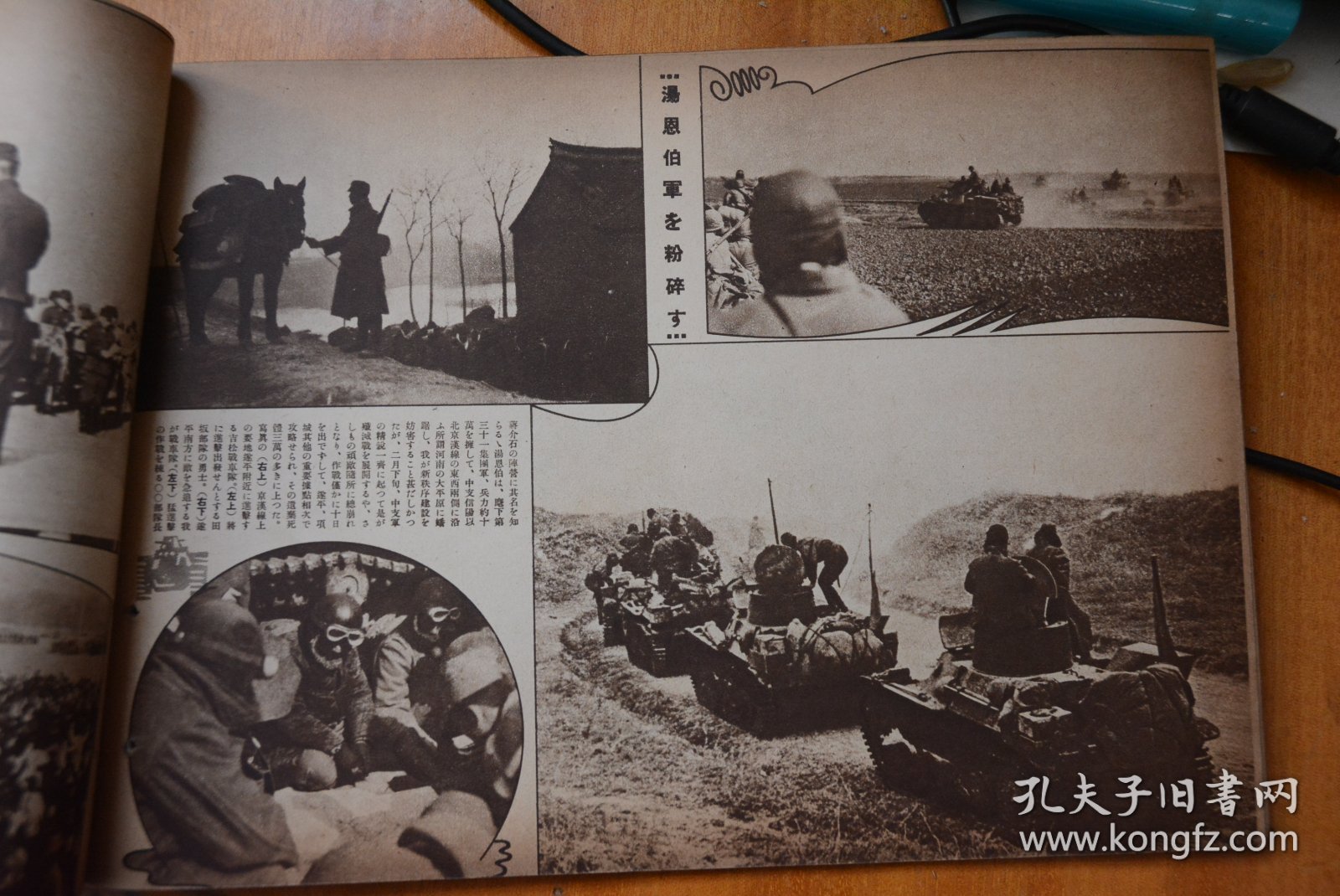 【图】昭和十六年四月号《历史写真》(1941年4月)中国各地战况、上海日德意亲善、汤恩伯军粉碎、大角岑生大将在中国战死、欧洲大战写真等内容,拍