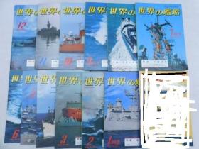 《世界の艦船》  1982年12册全   日本海上自卫队、美国海军、中国海军、世界海军写真