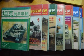 《坦克装甲车辆》《新军事》一批，每本2元。现有1991.3.4.5/2007.1.3.5.6.10.11.12/2008.1.2.3.4.5.6.7.9.11.12/2009.1.2.4.6.7.10/2010.3.4.5.6.7/2011.4.6.12/2012.1.2/2013.5.7.11/2015.8.9.10.11.12，此书不参与本店包邮活动，重复，此书不参与本店包邮活动！