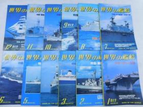 《世界の艦船》   1984年12册全   日本海上自卫队、美国海军、中国海军、世界海军写真