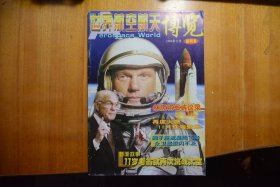 《世界航空航天博览》1998.11 创刊号