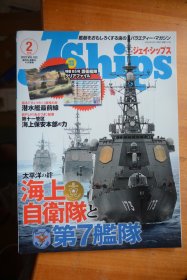 《Jships》  2022年2月号（总第102号）  《海上自卫队与美国海军第七舰队》铜版纸全写真  日本海自与美国第七舰队装备全图解