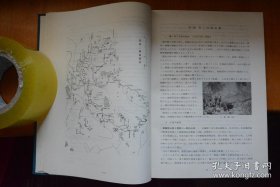 《四国师团史（日本陆军步兵第十一师团史）》大16开本硬精装478页厚册！大量图片！日军攻侵中国上海、湖北、宜昌、予南、长沙等地战记