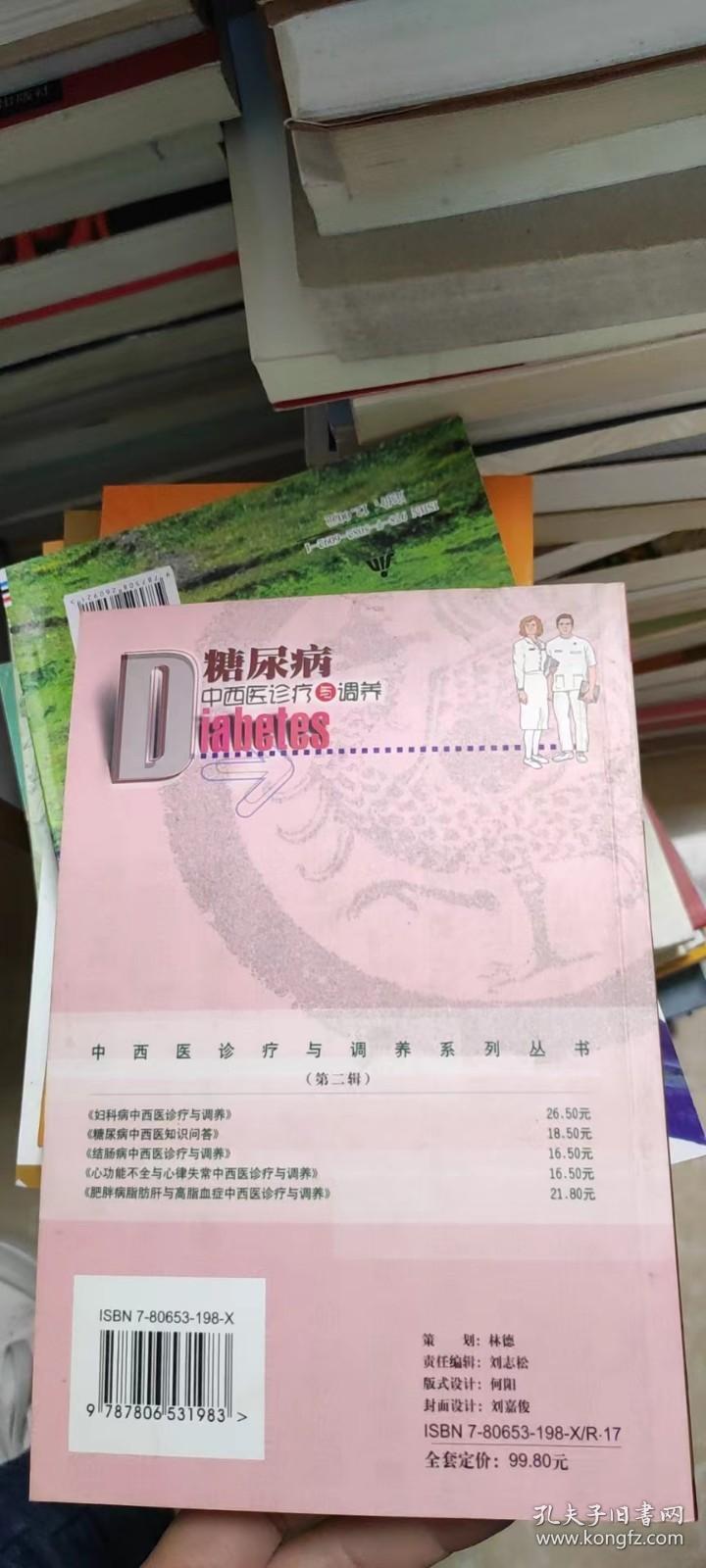 中西医知识问答：糖尿病