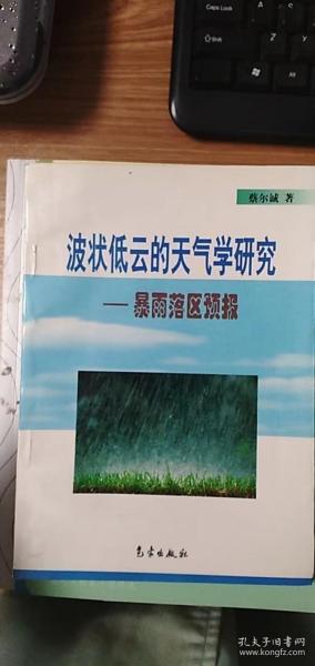 波状低云的天气学研究：暴雨落区预报