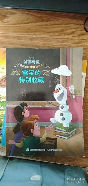 冰雪奇缘欢乐家庭有声新故事 雪宝的特别收藏