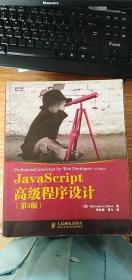 JavaScript高级程序设计（第3版）