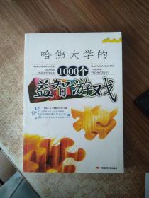 全世界优等生都在做的1000个益智游戏