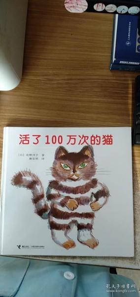 活了100万次的猫