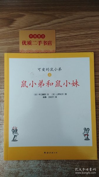 可爱的鼠小弟(全12册)