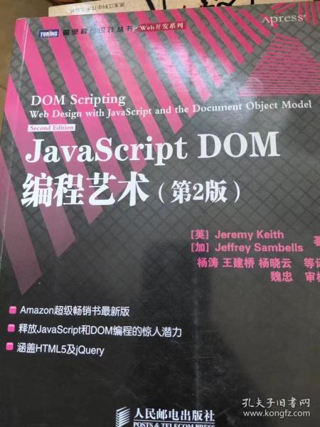 JavaScript DOM编程艺术 （第2版）