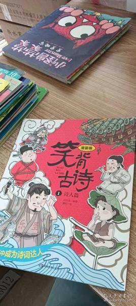 笑背古诗：漫画版（全4册 ）