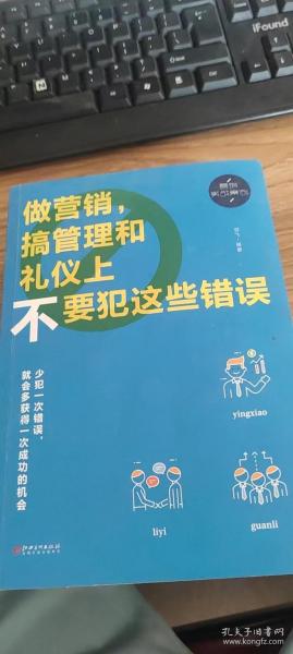 做营销，搞管理和礼仪上不要犯这些错误