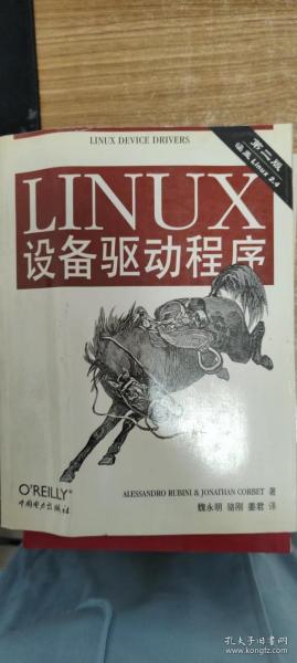 LINUX设备驱动程序(第二版)