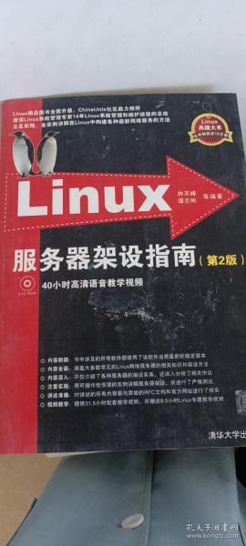 Linux服务器架设指南