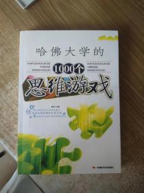 全世界优等生都在做的1000个益智游戏