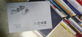 中国古典文学名著：醒世恒言