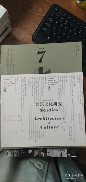 建筑文化研究.7