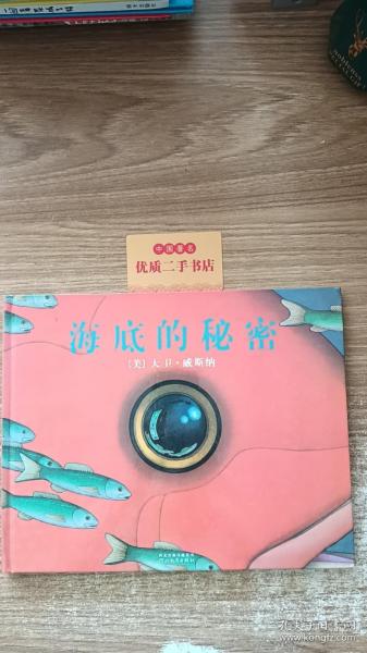 海底的秘密