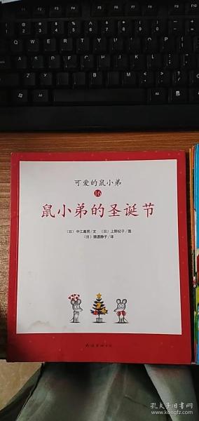 可爱的鼠小弟(13-22)（平装）