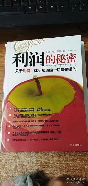 利润的秘密：关于利润，你所知道的一切都是错的