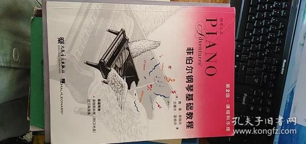 菲伯尔钢琴基础教程 第2级(2册) 