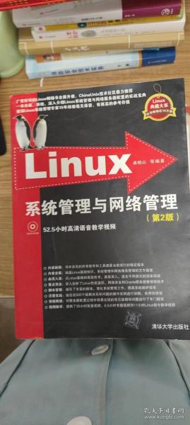 Linux系统管理与网络管理