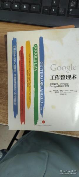 Google工作整理术：信息太多、时间太少，Google帮你做整理