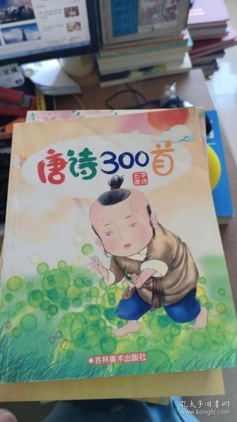 唐诗300首