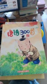 唐诗300首