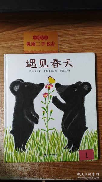 遇见春天：蒲蒲兰绘本馆