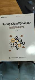 Spring Cloud与Docker微服务架构实战