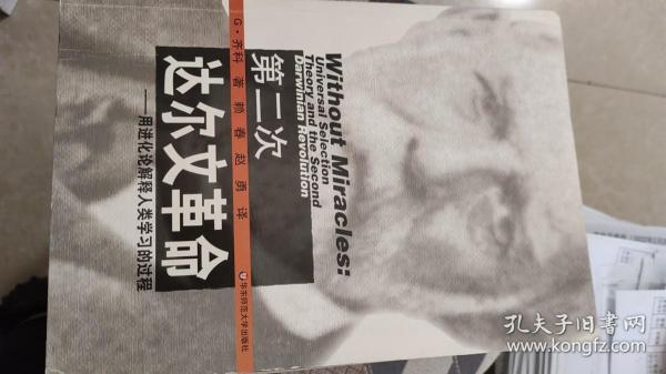 第二次达尔文革命-用进化论解释人类学习的过程