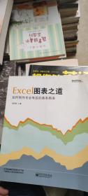 Excel图表之道：如何制作专业有效的商务图表