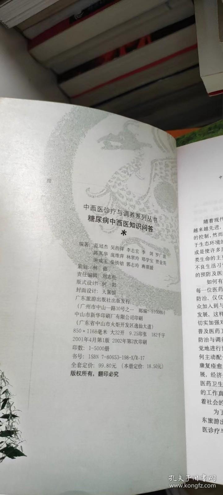 中西医知识问答：糖尿病