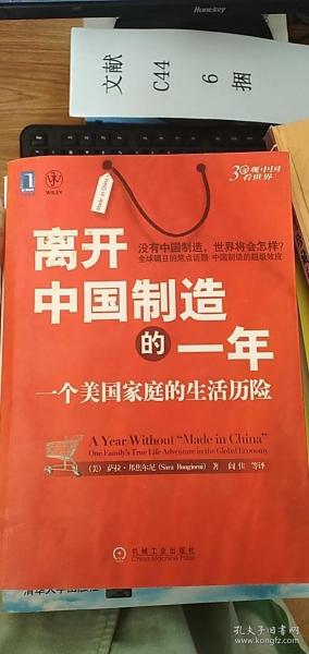 离开中国制造的一年：一个美国家庭的生活历险