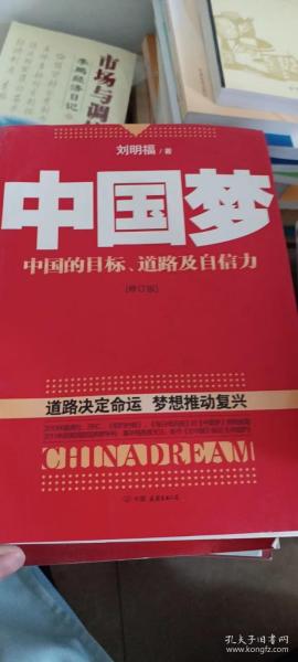 中国梦：后美国时代的大国思维与战略定位