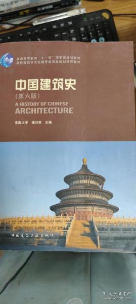 中国建筑史 第六版